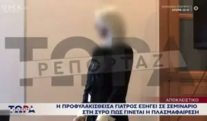 Αποκλειστικό: Το βίντεο από το σεμινάριο της γιατρού στη Σύρο για την πλασμαφαίρεση (βίντεο)