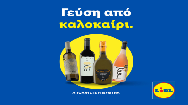 Διεθνώς αναγνωρισμένα κρασιά στην κορυφαία σχέση ποιότητας-τιμής από τη Lidl Ελλάς