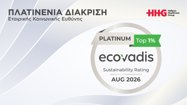 Hellenic Healthcare Group: Ο μοναδικός Όμιλος Υγείας στην Ελλάδα που κατατάσσεται στο κορυφαίο 1% παγκοσμίως