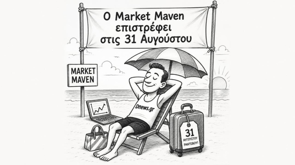 «Ο Market Maven επιστρέφει στις 31 Αυγούστου»