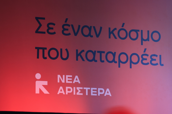 Νέα Αριστερά: Να κλείσει η απάνθρωπη δομή κράτησης μεταναστών στη Σιντική Σερρών