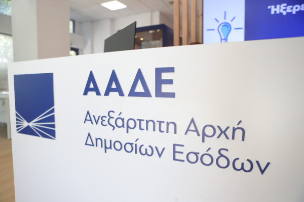 Το νέο ψηφιακό «στρατηγείο» της ΑΑΔΕ: Έλεγχοι σε real time με AI και drones