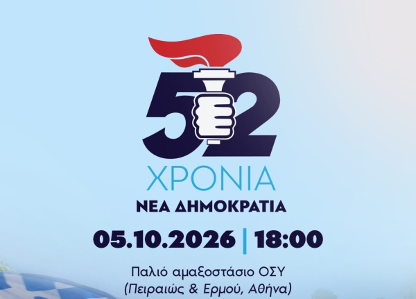 Γενέθλια της Ν.Δ. με vintage στοιχεία και Σαμαρά
