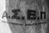 «Βιομηχανία πλαστών πιστοποιητικών»: Η απάντηση ΑΣΕΠ στις καταγγελίες για την μοριοδότηση στο Δημόσιο