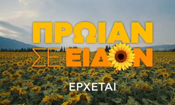 «Πρωίαν σε είδον»: Πότε κάνουν πρεμιέρα Σεργουλόπουλος – Μελιτά στην ΕΡΤ