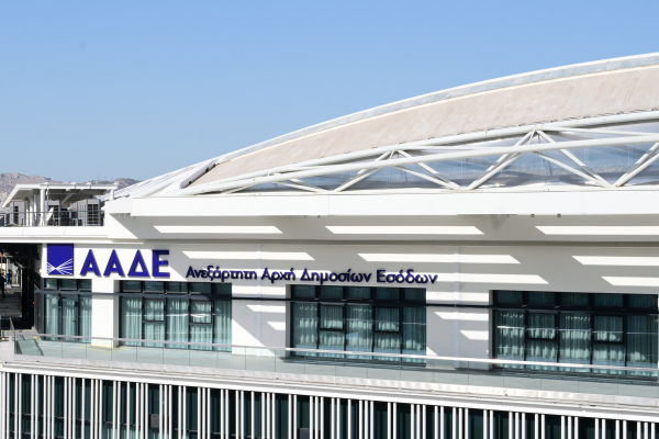 Εφορία: Πόσο κοστίζει η Φορολογική Δεσμευτική Απάντηση από την ΑΑΔΕ