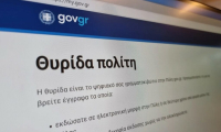 Το κράτος θα σας στέλνει μήνυμα για τα πάντα στο κινητό - Πότε ξεκινά το Gov.gr Messenger
