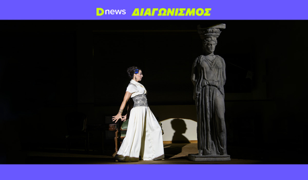 Διαγωνισμός Dnews: Κερδίστε προσκλήσεις για την «Καρυάτιδα» του Γιώργου Καπουτζίδη