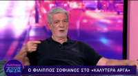 Φίλιππος Σοφιανός για την Βάνα Μπάρμπα: «Είχε το θράσος να ζητήσει 1 εκατομμύριο, για ένα επεισόδιο»