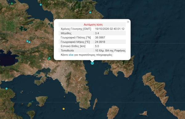 Σεισμός 3,4 Ρίχτερ στη Αττική