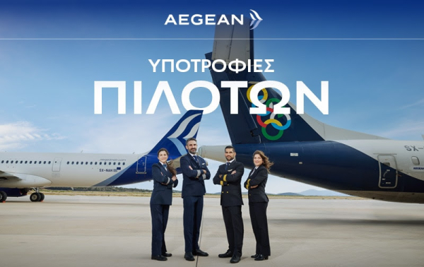 Aegean: Νέος κύκλος του Προγράμματος Υποτροφιών Πιλότων