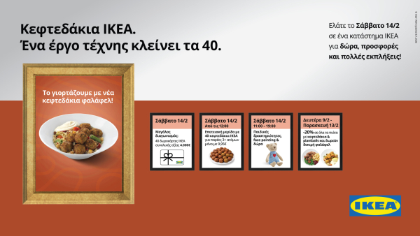 40 χρόνια κεφτεδάκια ΙΚΕΑ: Κάθε μέρα προσφορές και το Σάββατο 14 Φεβρουαρίου η μεγάλη γιορτή