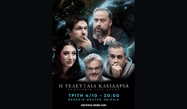 «Συντροφιά»: Από το ελληνικό YouTube, στη μεγάλη σκηνή του Βεάκειου