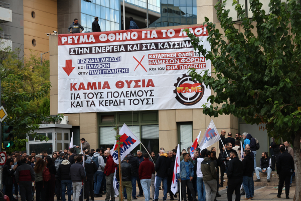 Παρέμβαση συνδικάτων του ΠΑΜΕ στο υπ. Περιβάλλοντος και Ενέργειας: «Ρεύμα φθηνό για τον λαό»