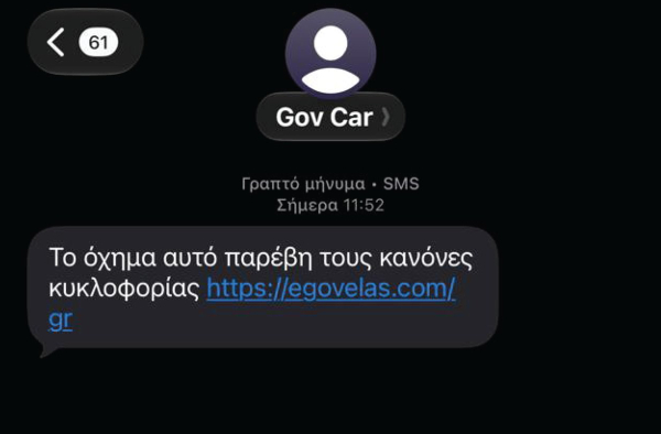 Νέα απάτη με SMS για δήθεν κλήσεις και πρόστιμα - Η προειδοποίηση της Αστυνομίας
