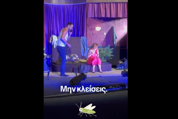 Τάσος Ιορδανίδης - Θάλεια Ματίκα: Χαμός με ακρίδα που διέκοψε την παράσταση - «Γίναμε ρεζίλι»