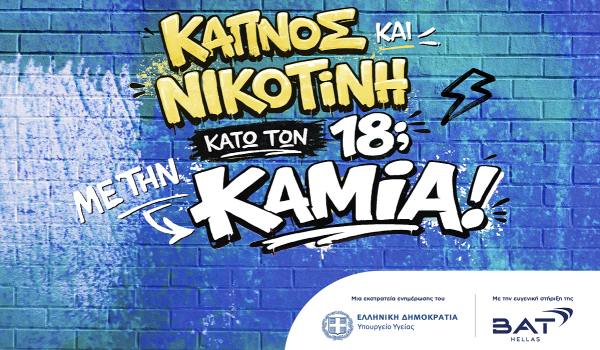 BAT Hellas: Νέα εκστρατεία πρόληψης και ενημέρωσης για την προστασία των ανηλίκων σε συνεργασία με το Υπουργείο Υγείας