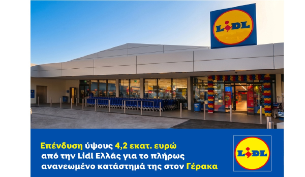 Επένδυση ύψους 4,2 εκατ. ευρώ από την Lidl Ελλάς για το πλήρως ανανεωμένο κατάστημά της στον Γέρακα