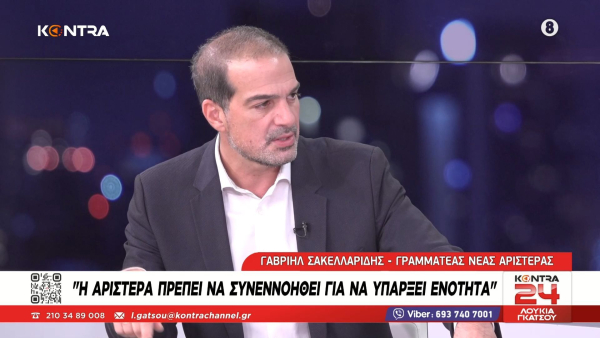 Σακελλαρίδης: «Οι κοινωνικές κινητοποιήσεις στη Γαλλία αποτελούν μήνυμα μιας κοινωνίας που νιώθει ότι συνθλίβεται»