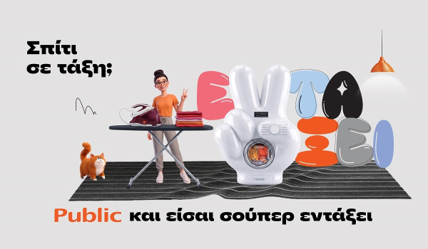 Public: Σπίτι σε τάξη με μία ποικιλία προϊόντων και λύσεων για κάθε νοικοκυριό