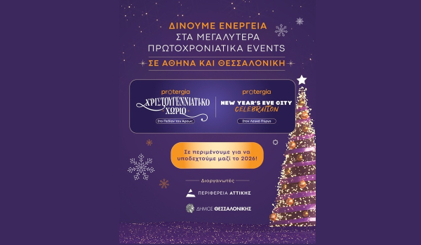 Η Protergia δίνει ενέργεια στα μεγαλύτερα Πρωτοχρονιάτικα events σε Αθήνα και Θεσσαλονίκη