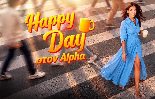 «Happy Day»: Επιστρέφει στον Alpha για 14η σεζόν – Το πρώτο τρέιλερ