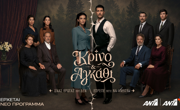 «Κρίνο και Αγκάθι»: Το νέο τρέιλερ της μεγάλης σειράς εποχής του ΑΝΤ1