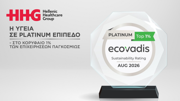 Hellenic Healthcare Group: Η Υγεία σε Platinum επίπεδο