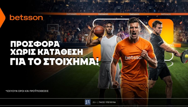 Betsson: Σούπερ προσφορά χωρίς κατάθεση για το Στοίχημα