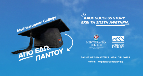 Mediterranean College: Από εδώ, παντού!