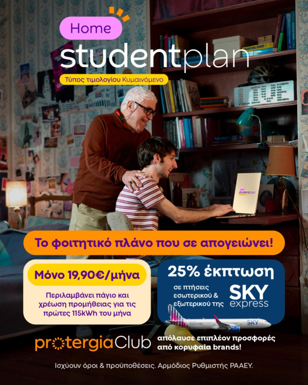 Protergia Student Plan: Η ενέργεια που ταιριάζει στη νέα φοιτητική ζωή!