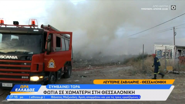 Φωτιά σε παράνομη χωματερή στο Ωραιοκόκαστρο Θεσσαλονίκης
