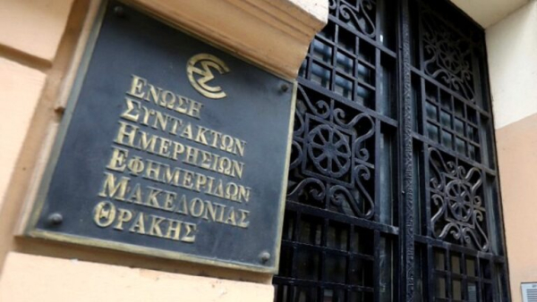 Θεσσαλονίκη: Συγγενείς, φίλοι και συνάδελφοι αποχαιρέτησαν τη δημοσιογράφο Όλγα Γκάλη